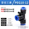 Kexida articulación de tráquea conector recto de PU reductor PGPEG rosca PY conexión rápida alta presión tee neumática 468 mm