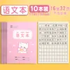Libreta de Tareas Estándar Unificada Truecolor para Estudiantes de Primaria: Chino, Matemáticas, Vocabulario, Libro de Dictados en Inglés, Cuaderno de Protección Ocular
