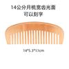Pequeno grande pente de pêssego portátil Zimei Shunfa barba Ziyue pente fábrica atacado esculpido LOGO comércio exterior transfronteiriço