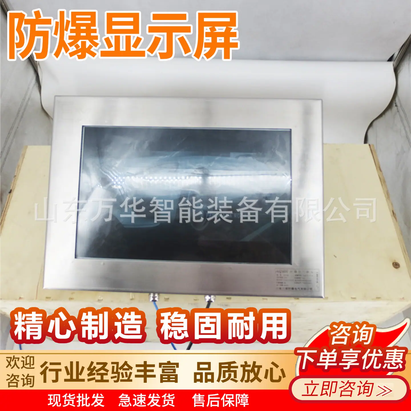 万华防爆显示屏主图8