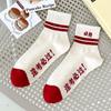Meias Douradas de Sucesso para Exames Femininas, Estilo Fino de Verão, Presente Inspirador para Provas, Design Unissex, Meias Zhuji