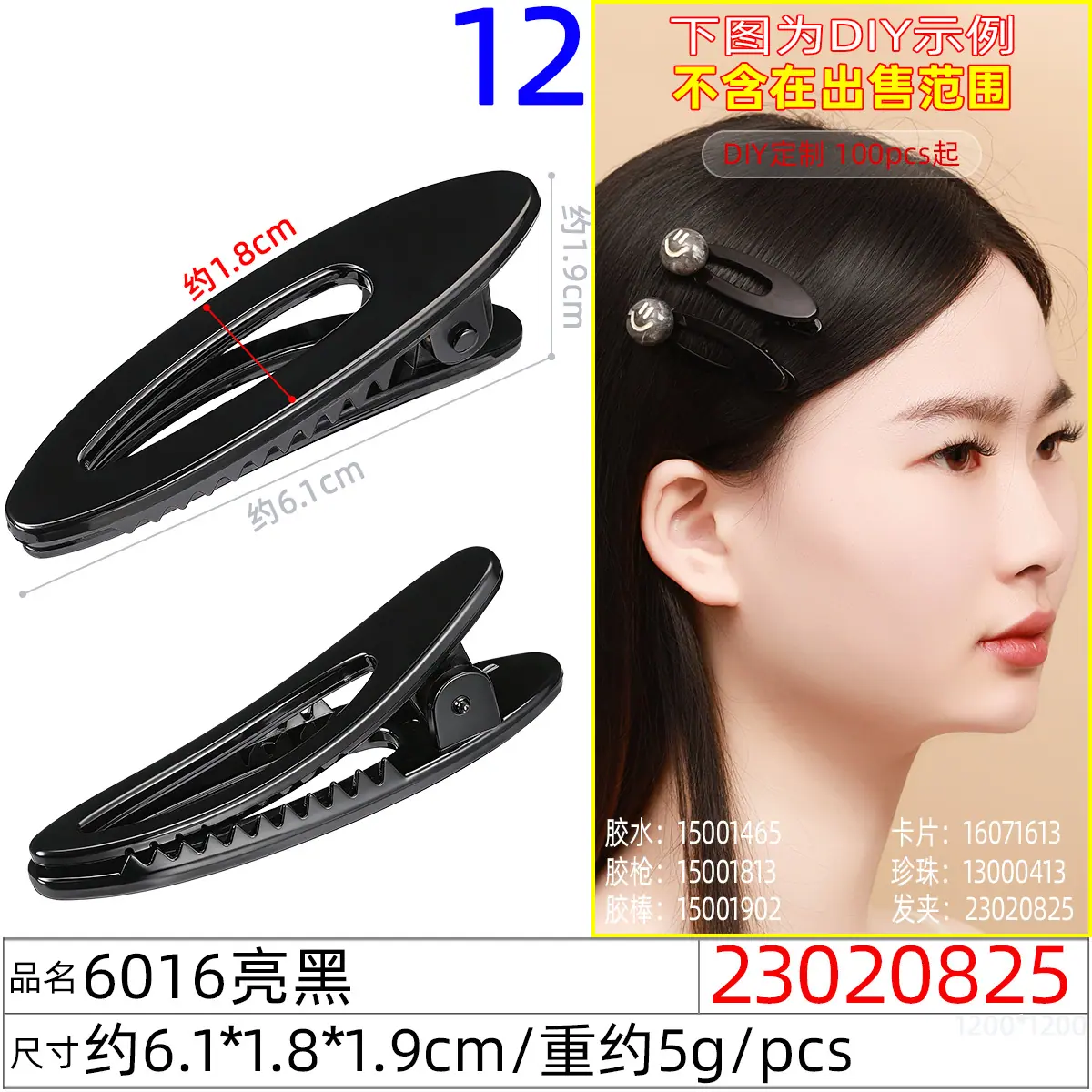 23020825#6016亮黑
