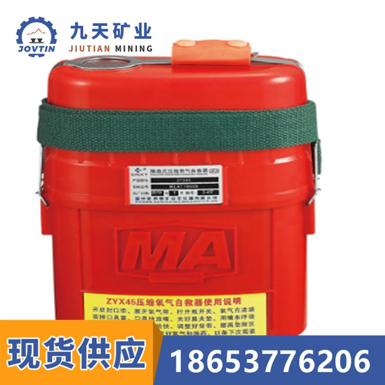 ZYX45隔绝式压缩氧气自救器1