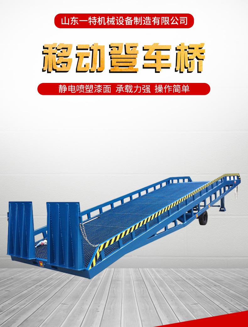 移动登车桥_01
