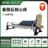 Manliqi Cama Central de Gama Alta para Estudio de Yoga Gimnasio Pilates Equipo Grande Aleación de Aluminio Manliqi Cama Central