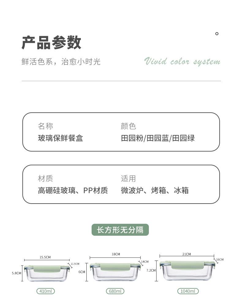 玻璃饭盒_14