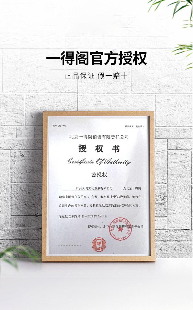 一得阁授权证书2024