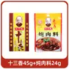 Condimento de Trece Especias Wang Shouyi 45g para Cocina Casera y Sopas, Polvo Condimentador de 13 Especias, Polvo de Cinco Especias