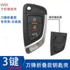KD VVDI TY Sub-Máquina Carcasa de Reemplazo de Llave B5 A6 DS Plegable Carcasa Hoja Estilo Coreano Plegable Carcasa