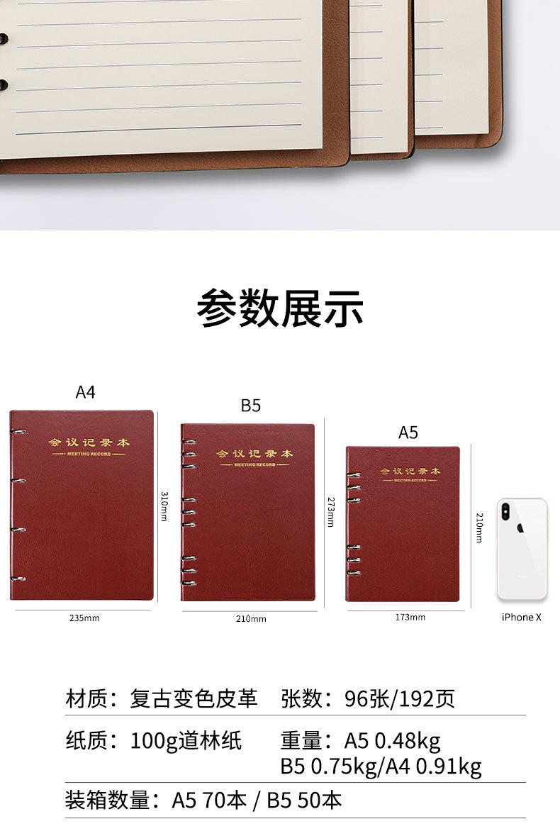 会议记录本详情_13.jpg