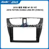 Adecuado para la modificación del panel de navegación de 9 pulgadas Foton Xiangling M1 2018 Kit de marco de panel de pantalla grande Android
