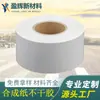 Directo de fábrica material autoadhesivo de papel sintético pegamento a base de agua papel sintético material para etiquetas de suministros para contenedores médicos venta al por mayor