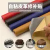 Patch de reparo de couro autoadesivo para sofás, reparo de buracos em assentos de interior de carro, patch autoadesivo de couro sintético para assentos de carro em casa