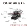 Accesorios para Máquina Neumática de Flejado de Acero FTLS Piezas Separadas de Máquina de Flejado de Acero Piezas de Repuesto para Máquina de Flejado