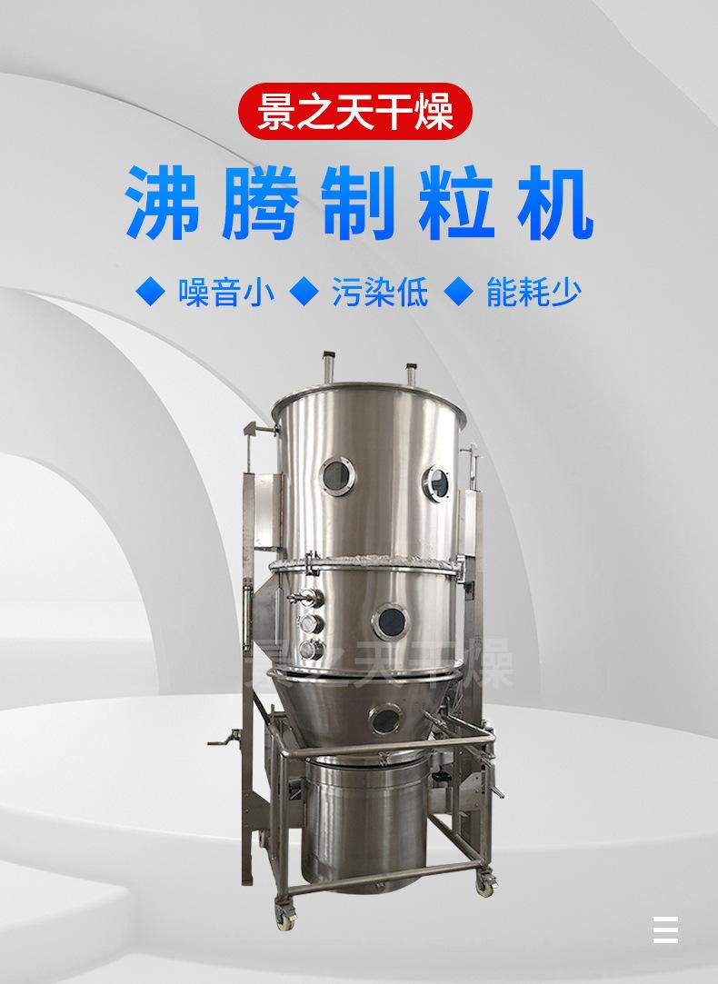 沸腾制粒机