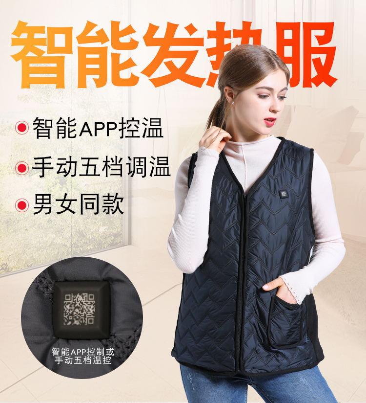 电加热马甲，又称为发热马甲，是指内置加热元件并通过移动电源供电以加热保暖的功能性马甲。它的加热元件（发热片）是一种柔性的可加热织物，主要材料为碳纤维发热丝或金属纤维复合丝，导电性能好，发热效率高，且耐弯折抗拉扯。电加热马甲采用新型的远红外加热技术，加热安全，智能控温，温暖舒适。