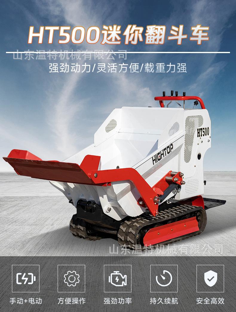 HT500翻斗车中文_01
