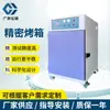 Horno de Experimentación a Alta Temperatura para Laboratorio Horno de Secado de Prueba a Temperatura Constante Calentamiento Eléctrico Pantalla Digital Equipo de Horno de Horneado de Precisión