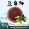 Polvo de Arándano Extracto de Arándano Materia Prima de Grado Alimenticio Polvo de Extracto Vegetal Bebida Sólida en Stock con Envío Gratis