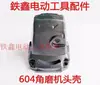 [Nº do Item 04156] Carcaça da Cabeça do Esmerilhador Nita 604 Carcaça de Alumínio da Cabeça do Esmerilhador Zhejiang Jingchuang