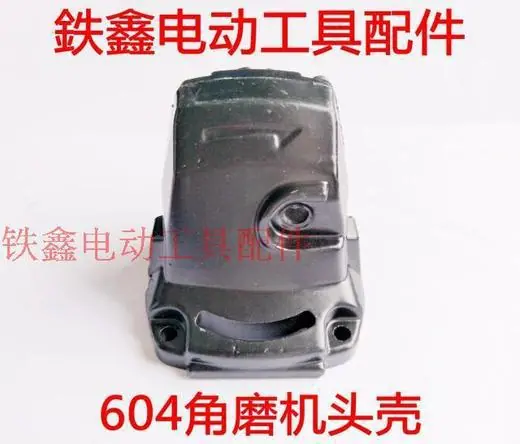 604角磨机头壳