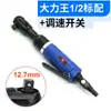 Subao Hercules King Llave de Carraca Neumática 1/2 Llave de Vaso 12.7mm Llave Angular Llave de Torque Llave de Viento