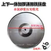 Disco de Lixar para Máquina de Reboco de Parede, Disco Superior e Inferior Integrado Espessado, Acessórios de Disco de Ferro Universal Metálico para Acabamento de Argamassa de Cimento e Concreto