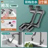 Extensor de Filtro de Grifo Universal con Brazo Mecánico, Caño Giratorio de Cobre Puro, Multifuncional Antisalpicaduras para Lavabo
