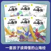 Un juego completo de 6 volúmenes de Shanhaijing para lectura extracurricular infantil en los grados 1, 2 y 3