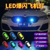 Luz para Coche, Motocicleta, Aeronave, Luz Estroboscópica, Carga USB, Sin Cableado, Luz LED de Siete Colores de Alto Brillo, Luz Estroboscópica, Luz de Advertencia
