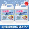 Jaqueta Puffer Fofa Detergente Líquido Especial para Lavagem à Máquina Limpeza Limpeza Não-Limpeza Lavagem a Seco Remoção de Manchas Artefato