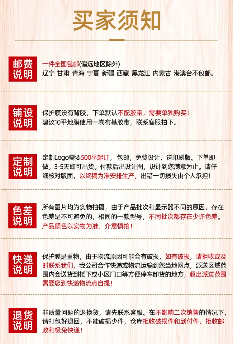 买家须知748.jpg