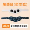 Parche cálido para el cuello con núcleo de yeso, vapor, artemisa, compresa caliente, parche protector para el cuello, parche cálido para la cintura, parche de moxibustión, fabricante, venta al por mayor, OEM, personalización