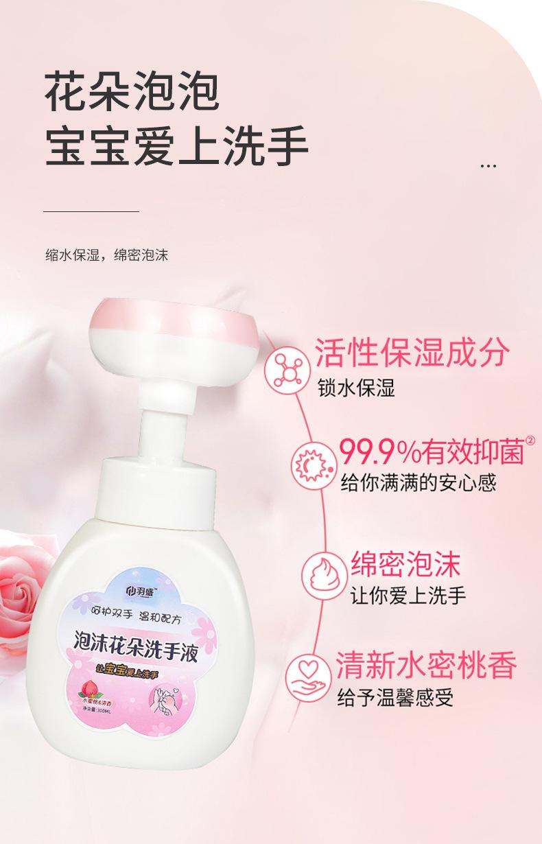 泡沫花朵洗手液_03