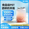 Atacado de garrafas populares de milk tea, latas de plástico PET, garrafas para embalagem de bebidas e chás de frutas, fabricante suporta impressão personalizada
