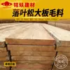 Madera de Alerce tabla de saltar lámina grande material cuadrado de madera columna de quilla viga sitio de construcción material de boca plantilla de emparejamiento uso