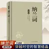 Edição de Colecionador Autêntica em Capa Dura da Poesia de Nalan, Livros de Análise de Poesia Antiga Chinesa, Materiais de Leitura de Conhecimento da Literatura Antiga