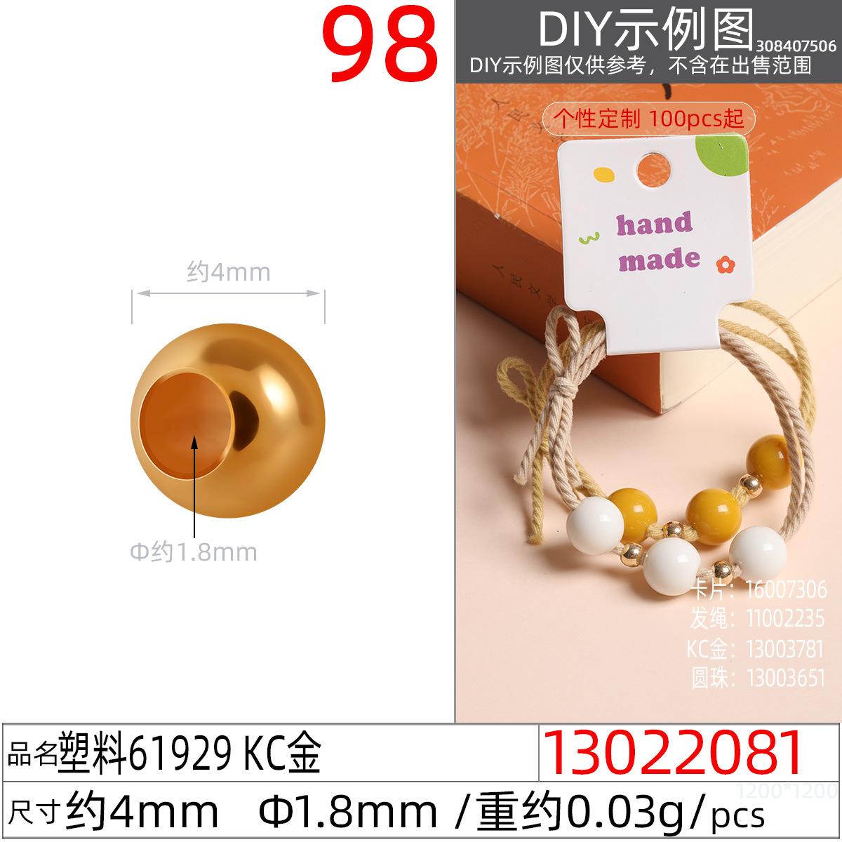 13022081#塑料61929 4MM KC金