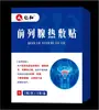 Parche de Fisioterapia Abdominal de Infrarrojos Lejanos Renhe, Parche de Fisioterapia de Infrarrojos Lejanos, Parche para Músculos y Huesos, Disponible para Dropshipping