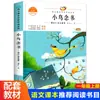 Un Conjunto Completo de 15 Volúmenes de Libros de Lectura Extracurricular para Primer Grado, Obras Famosas de Autores Famosos en los Volúmenes Superiores e Inferiores de Libros Chinos 6-7-