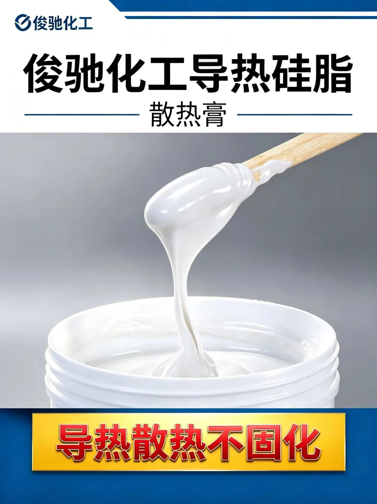 白色导热硅脂3.jpg