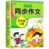 2025 Ensino Fundamental Chinês Composição Sincronizada Escrevendo Pessoas, Coisas e Coisas 2ª a 6ª Série Volume 1 e Volume 2 Leitura de Amostra de Material