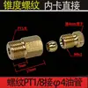Conector de tubería de aceite deslizante, conector directo de encaje a presión, conector distribuidor de línea de aceite, conector directo de boquilla de aceite, conector directo de encaje a presión interno PD