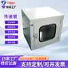 Ventana de Transferencia Autolimpiable de Liberación Rápida Lista para Usar del Fabricante, Enclavamiento Mecánico, Desinfección UV, Gabinete de Transferencia para Área Limpia de Taller Libre de Polvo