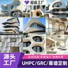 Paneles de Pared Exterior Curvos de GRC Personalizados para Muros Cortina de Forma Especial, Decoración de Paisajismo y Componentes de Barrera de Río de UHPC