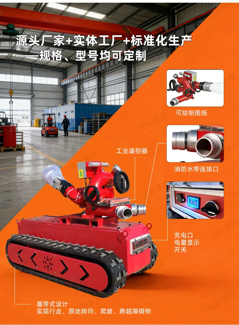 消防救援机器人祥情页20260107_07