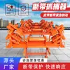 Dispositivo de parada de rotura de correa, dispositivo de protección para cintas transportadoras de minería, dispositivo de frenado y parada instantánea para rotura de correa, resistente a impactos