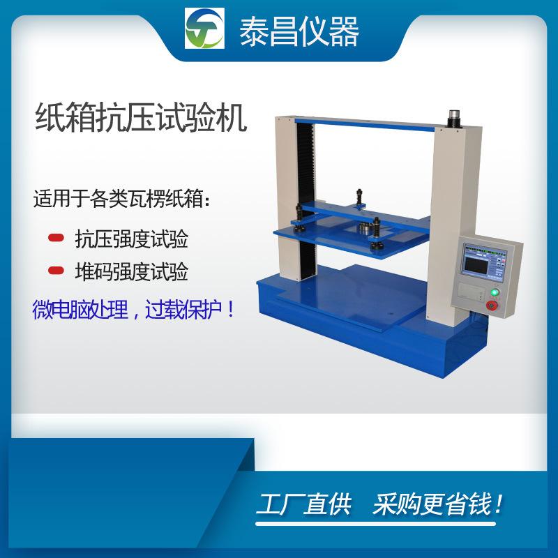 纸箱抗压试验机首图