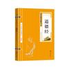 Los 68 volúmenes de clásicos chinos, esencia de la cultura china, esencia de los libros, Tao Te Ching, Poesía Tang y Ci Song, Iluminación, Iluminador, Xian Wen