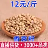 Semillas de Cilantro, Semillas de Cilantro, Semillas de Cilantro, Semillas Aromáticas, Ingredientes para Hot Pot al por Mayor y Entrega